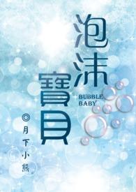 bubble.泡沫