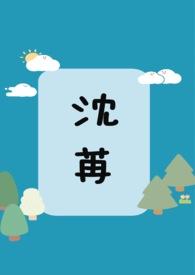 沈苒周述安叫什么名字