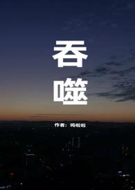 吞噬星空樱花动漫在线观看免费全集高清