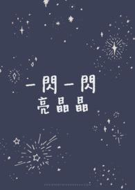 一闪一闪亮晶晶曲谱简谱数字