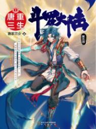 斗罗大陆二绝世唐门漫画免费观看