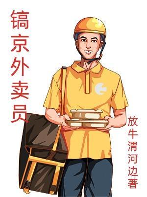 外卖送餐员招人信息